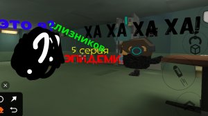 эпидемия слизняков 5 серия "превращение"