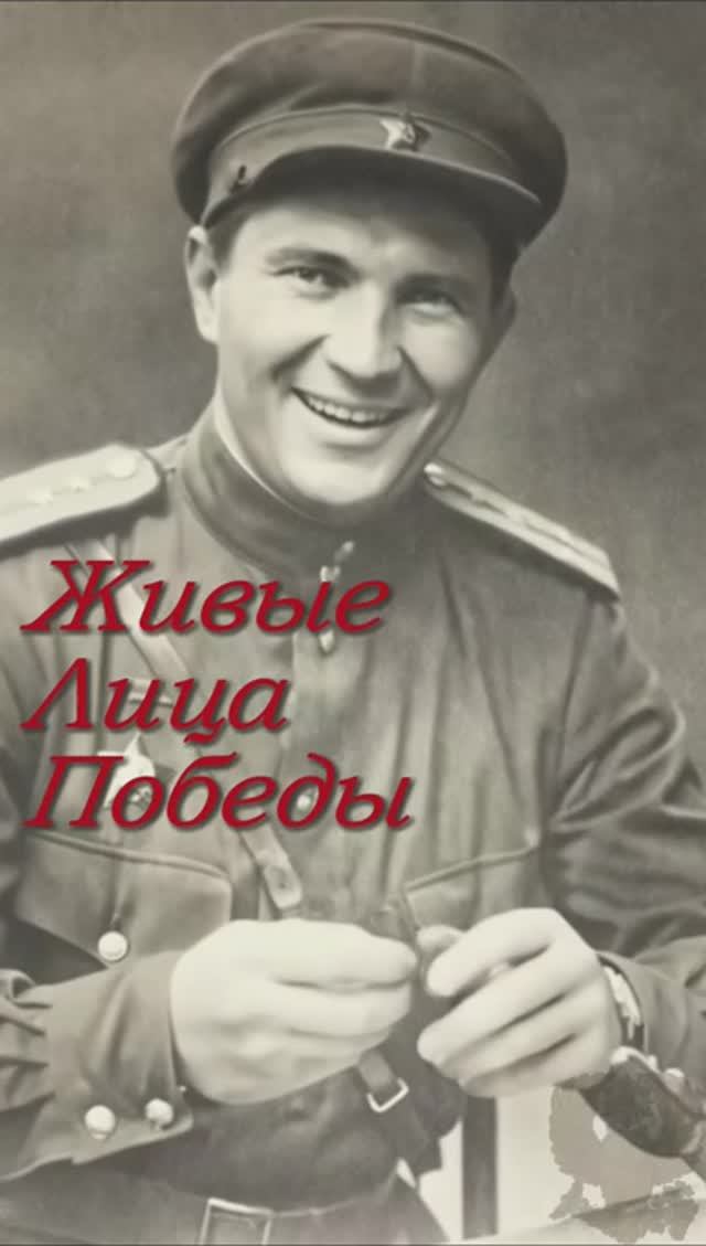 Живые лица победы