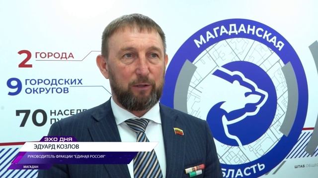 В Магаданской области стартовала регистрация на предварительное голосование партии «Единая Россия»