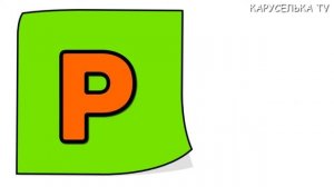 Учим БУКВЫ  АЛФАВИТ для детей Развивающие мультики АЗБУКА для малышей Обучающее видео