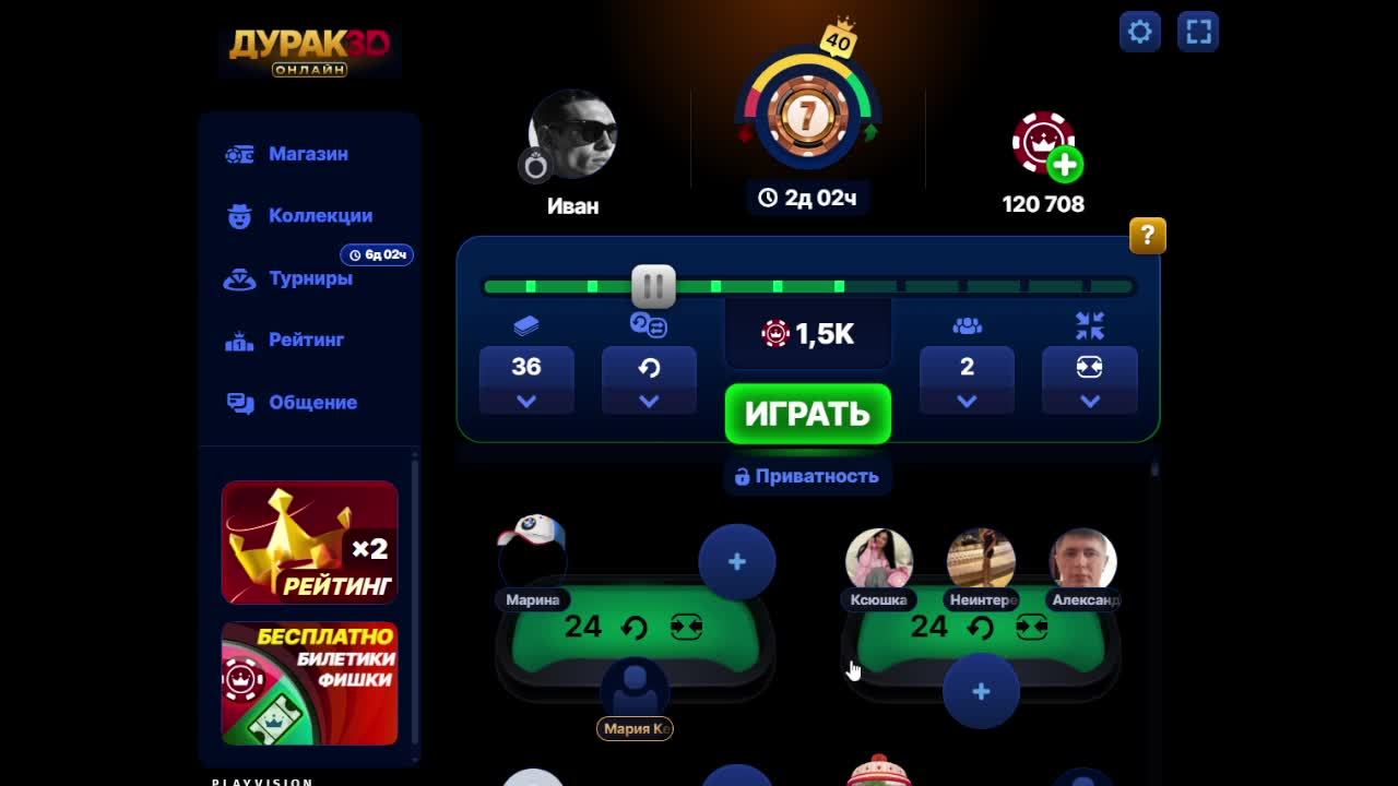 Игра в дурака