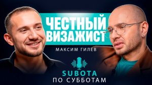 ИСПОВЕДЬ ЭКСПЕРТА: Почему честность убивает . Максим Гилев о системе “без фильтров”