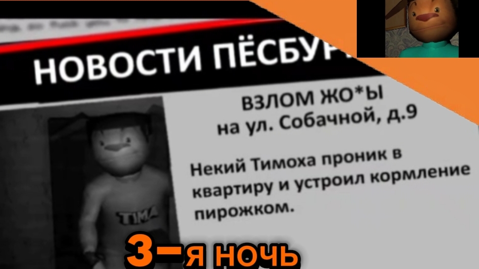 Середина битвы а я уже не могу. ПЯТЬ НОЧЕЙ С ТИМОХОЙ.3-Я НОЧЬ