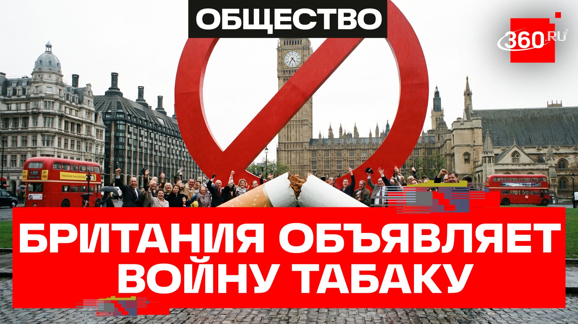 В Великобритании ввели пожизненный запрет на сигареты рожденным после 2009 года