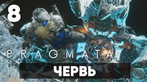 Pragmata — Прохождение Часть 8. Червь [Хью и Диана] На русском