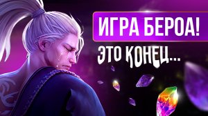 [Lineage 2 Main] Игра Бероа. Последний взрыв. Итоги.