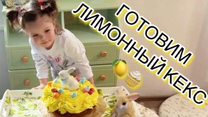 Лимонный кекс бюджетно и лучше чем в кафе 🍋Советы внутри🧁Рецепт под видио👇