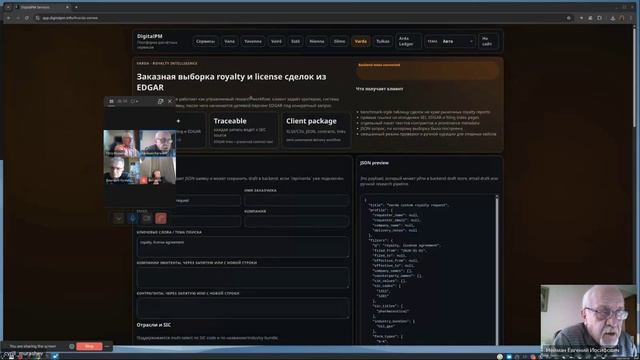 Онлайн-сервис расчёта ставок роялти по методу А.В. Костина на базе ГИР БО - К.А. Мурашев 2026-04-24