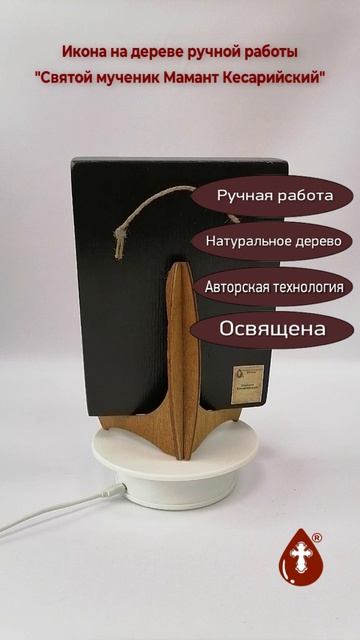 Святой мученик Мамант Кесарийский, 15x20x3 см, арт А5961