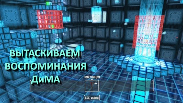 Fallout 4 с модами - прохождение 118