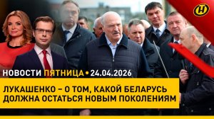 Лукашенко: ЭТО КРОВЬ ИЗ НОСУ НАДО!/ что ждет белорусов с 1 мая/ США-Иран: переговоры/ Диктант Победы