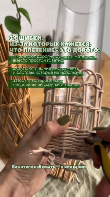 3 ошибки, из-за которых кажется, что плетение-дорого!