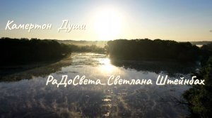 Камертон Души © РаДоСвета_Светлана Штейнбах Глубокие стихи о путеводителе для Души....