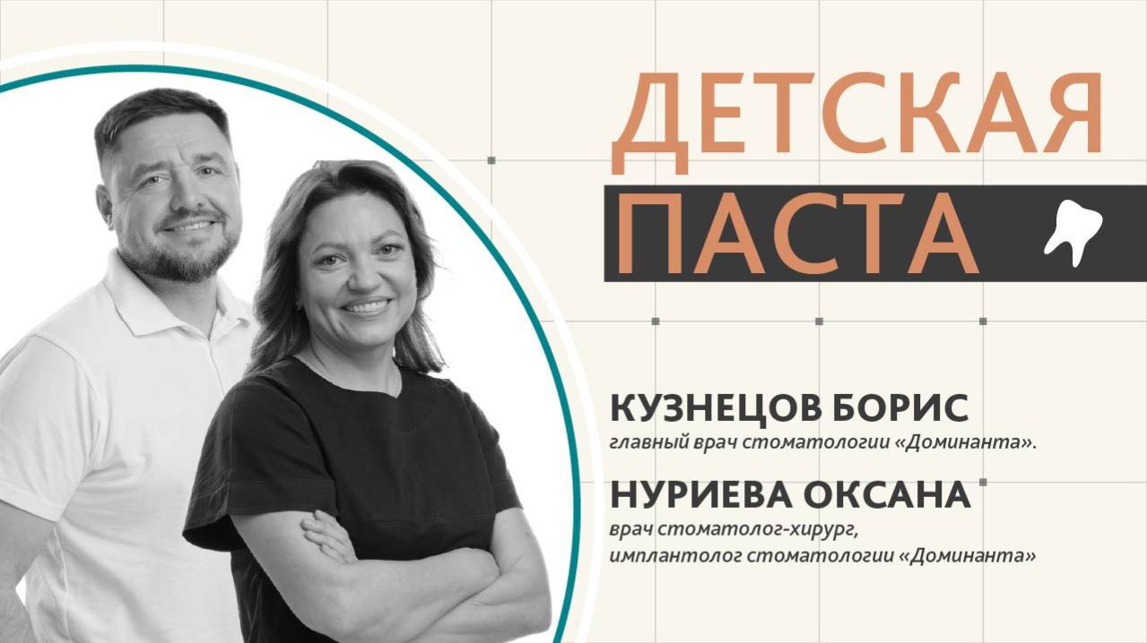 Детские пасты: как выбрать идеальную защиту для молочных зубов ваших детей? 🦷👨⚕️👩⚕️