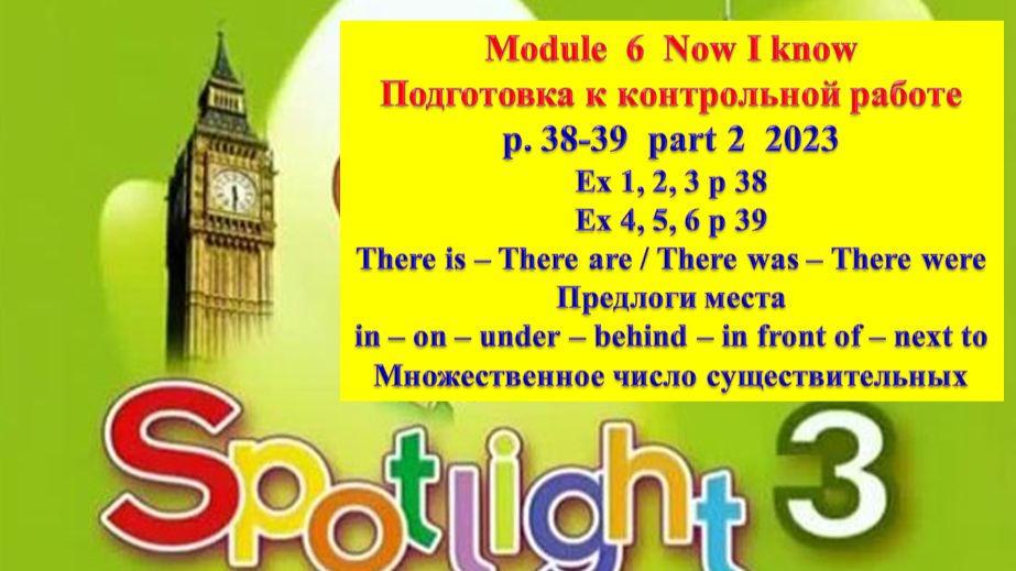 English Spotlight 3 p 38-39 part 2  2023 Спотлайт 3 стр 38-39 часть 2  2023