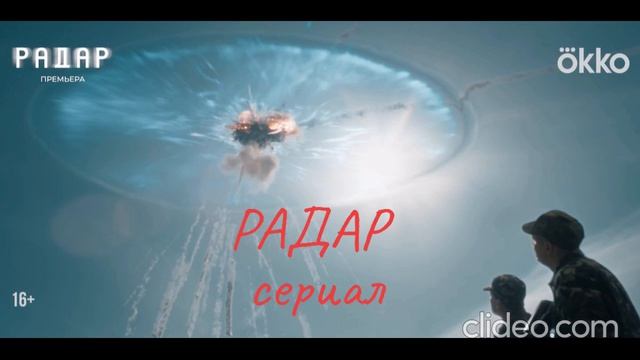 Радар сериал 2 серия Россия смотреть онлайн что будет в серии, обзор  серии