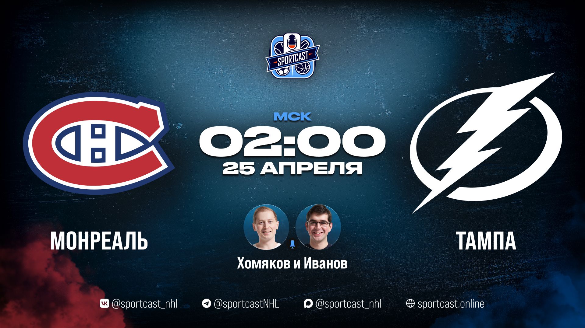 Смотреть онлайн прямая трансляция «Монреаль Канадиенс» – «Тампа-Бэй Лайтнинг»