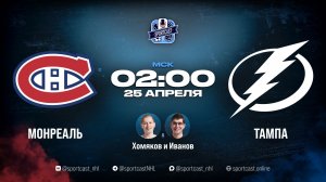 Смотреть онлайн прямая трансляция «Монреаль Канадиенс» – «Тампа-Бэй Лайтнинг»