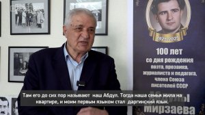 «Аьрщи ва агьлу».100 лет Абдулу Мирзаеву