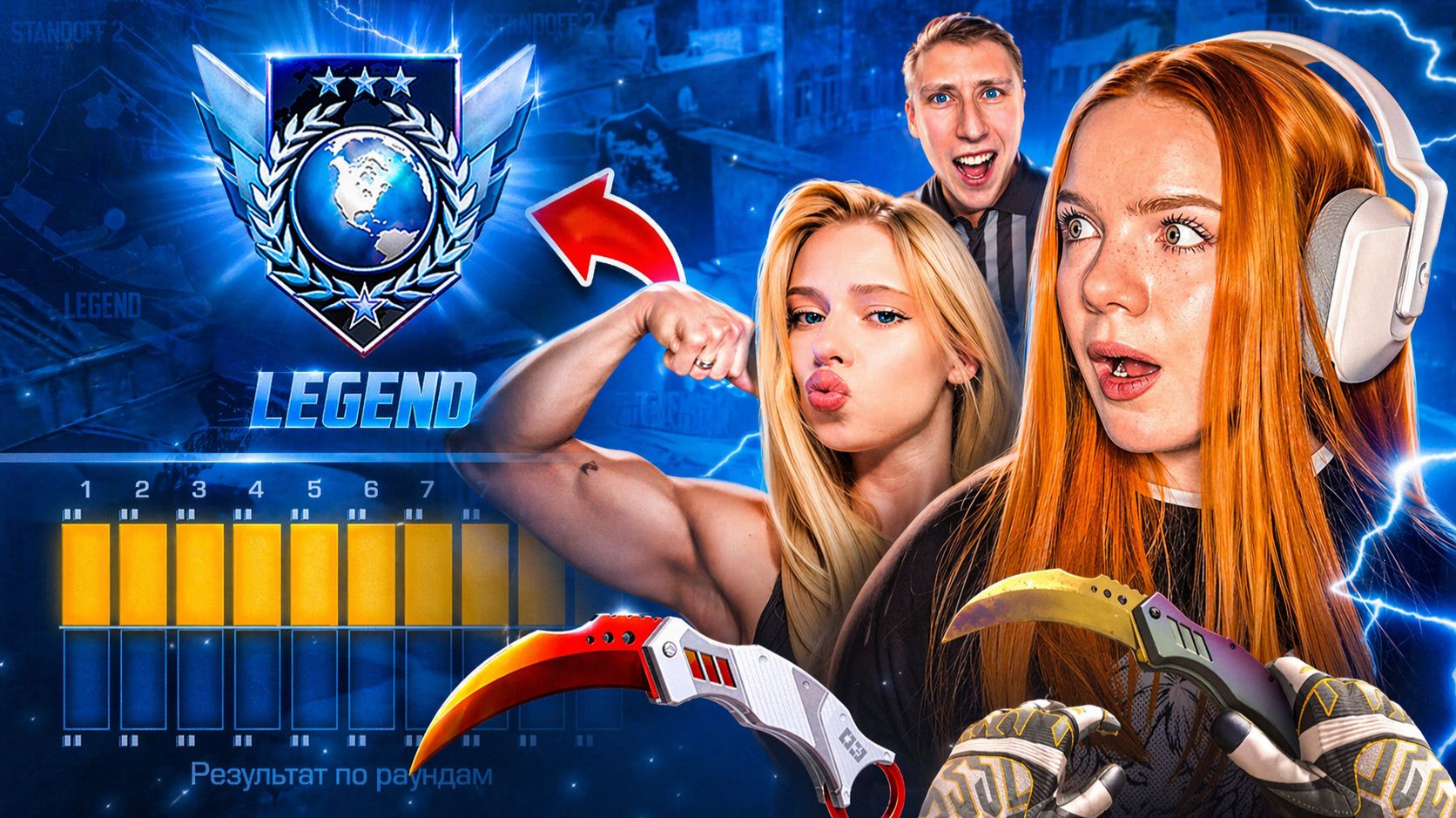 ОНА САМАЯ СИЛЬНАЯ ДЕВОЧКА В STANDOFF 2 !? ДОРОГА ДО ГЛОБАЛА в НАПАРНИКАХ ЧАСТЬ 2