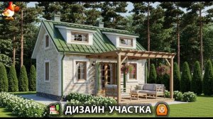 Дизайн участка дачи и сада своими руками фото идеи для вдохновения 🏡  (127)