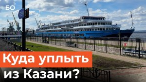 Речная навигация-2026 стартовала в Татарстане. Цены на прогулки и главные маршруты