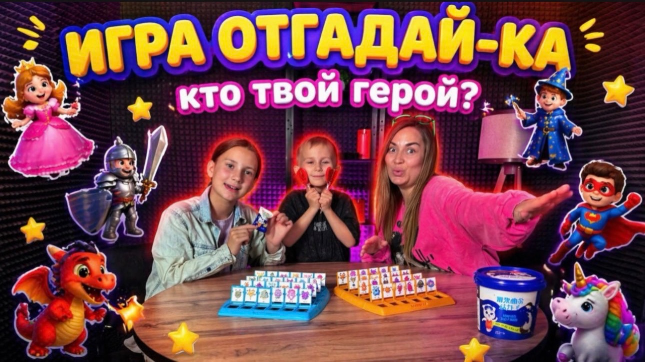 ИГРА ОТГАДАЙ-КА  КТО ТВОЙ ГЕРОЙ?
