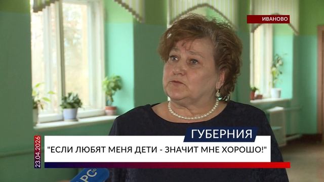 «Если любят меня дети — значит мне хорошо!»