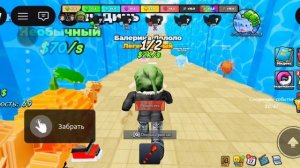 Играю в роблокс часть 3