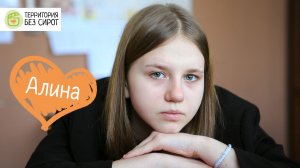 Алина