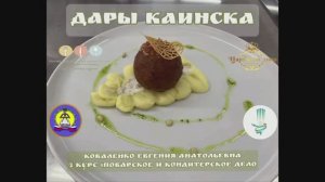 №19. Новосибирская область (г. Куйбышев). Щука " Дары Каинска"