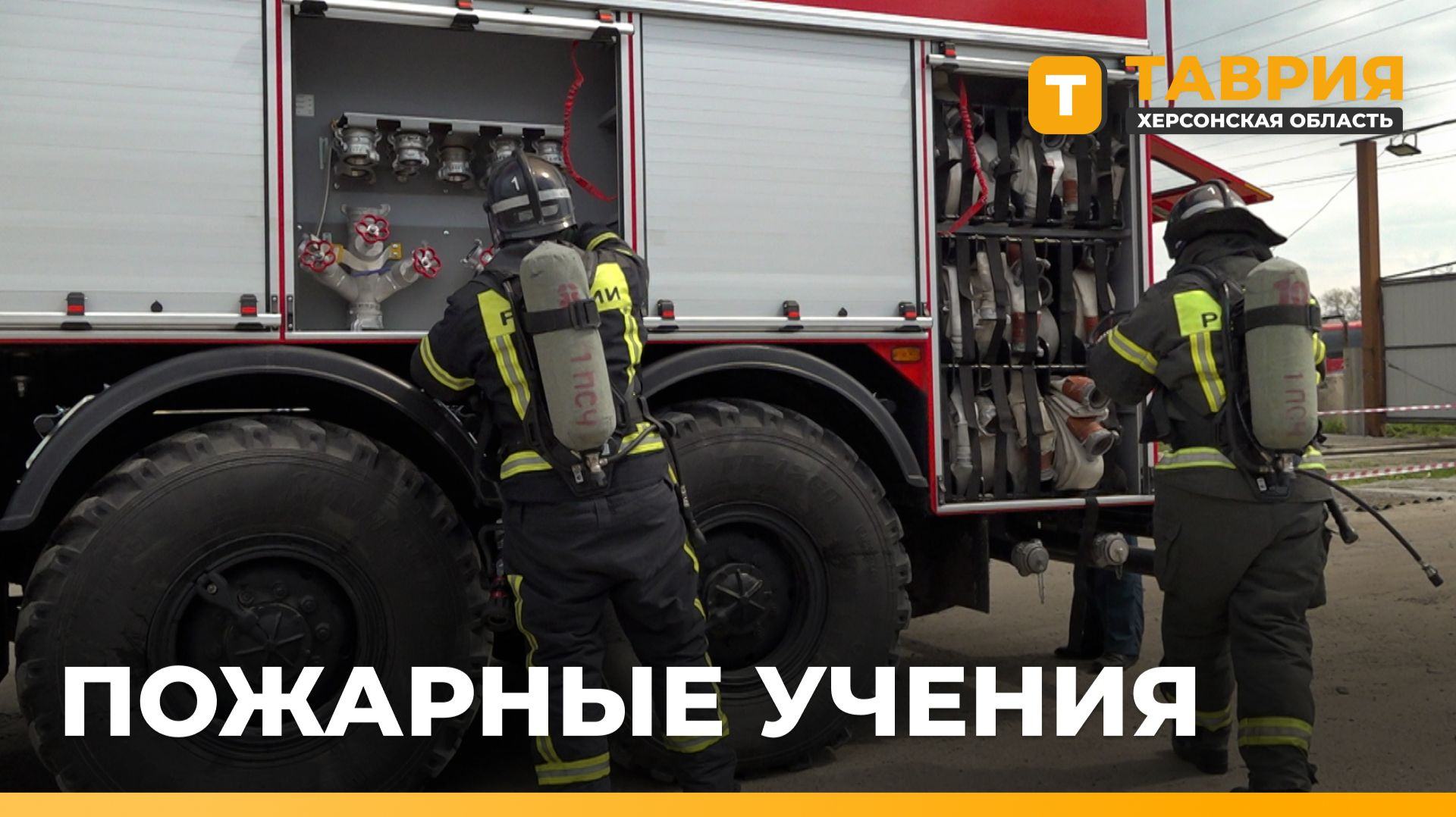 Пожарные учения прошли для сотрудников 