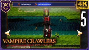 НЕРЕАЛЬНЫЙ НЕБОЛЬШОЙ МОСТ! 5 Vampire Crawlers The Turbo Wildcard from Vampire Survivors