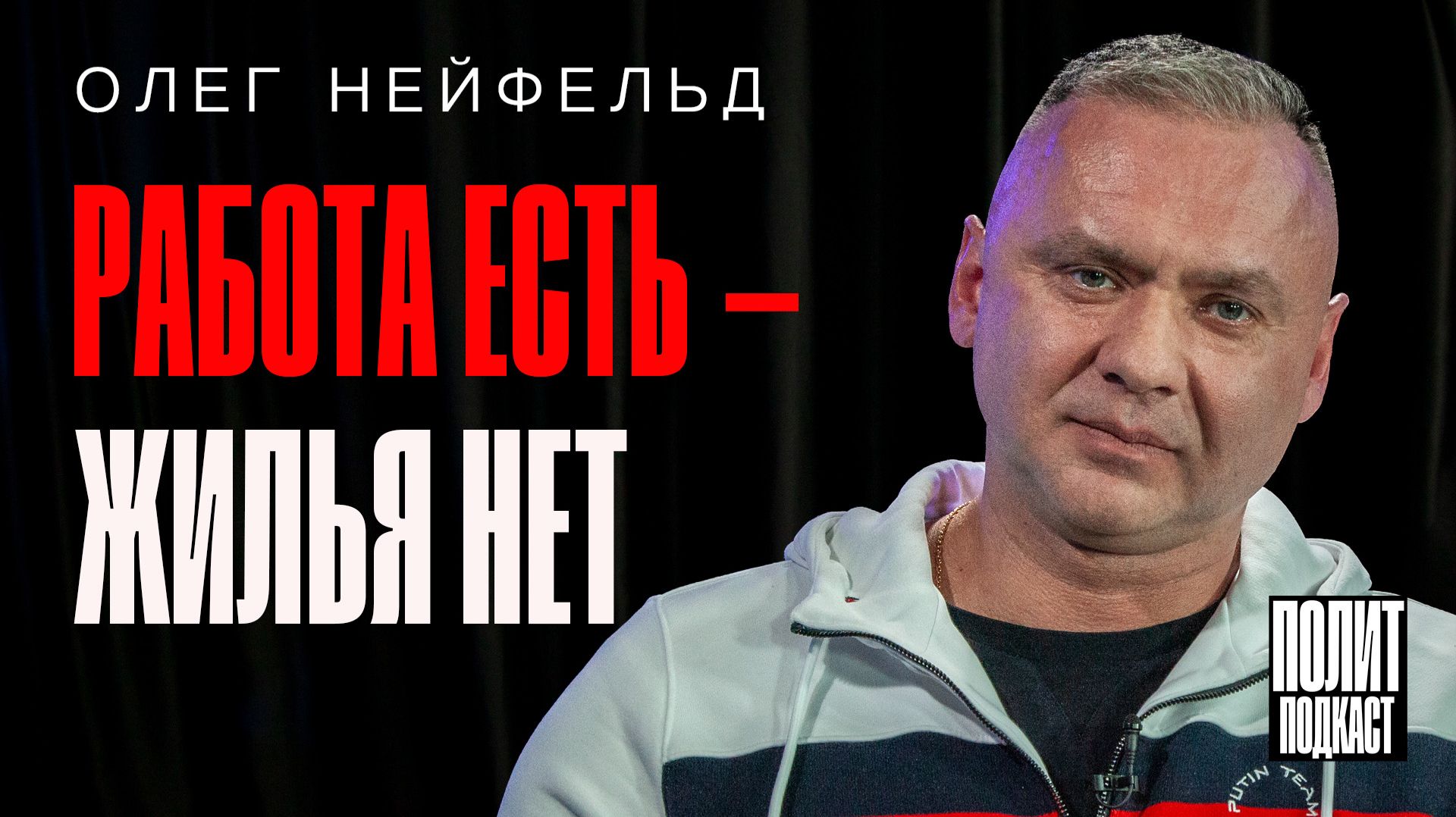 «Пока есть земля вокруг Екатеринбурга — на фига ты нужен!»