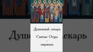 Душевный лекарь. ЛЮДИ,ОБЩЕНИЕ,4