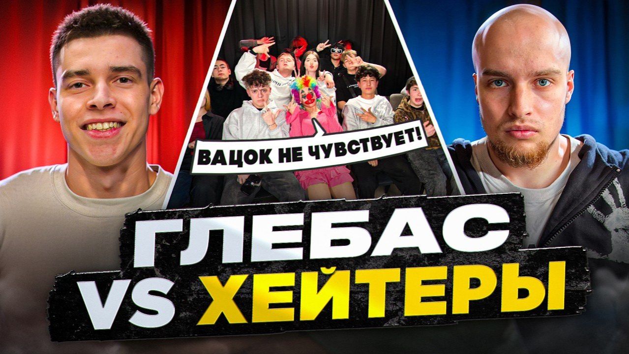 Бадабумчик | ГЛЕБАС vs ХЕЙТЕРЫ! ХАЙП на ПРАНКАХ* ГЛЕБАСА ПОСАДЯТ в ТЮРЬМУ?!