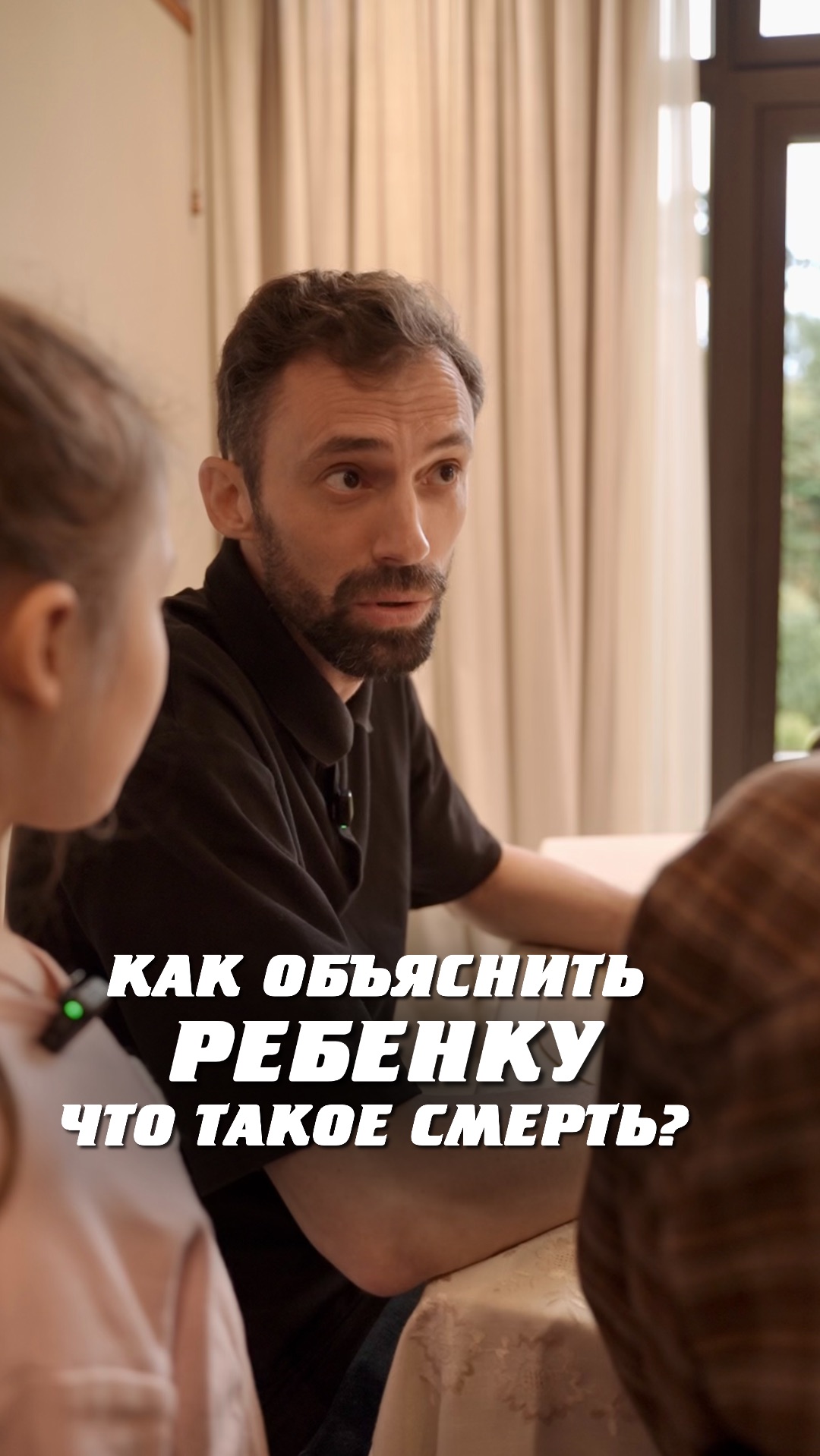 Если ребенок спросил о смерти? Что делать