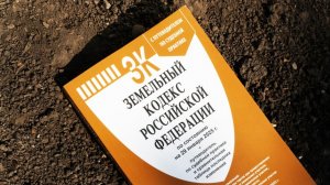 Конфискованную у коррупционеров землю планируют выставлять на продажу