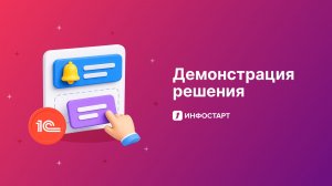 Конструктор уведомлений для 1С:ДО 3.0: Дополнение подсистемы «Уведомления»