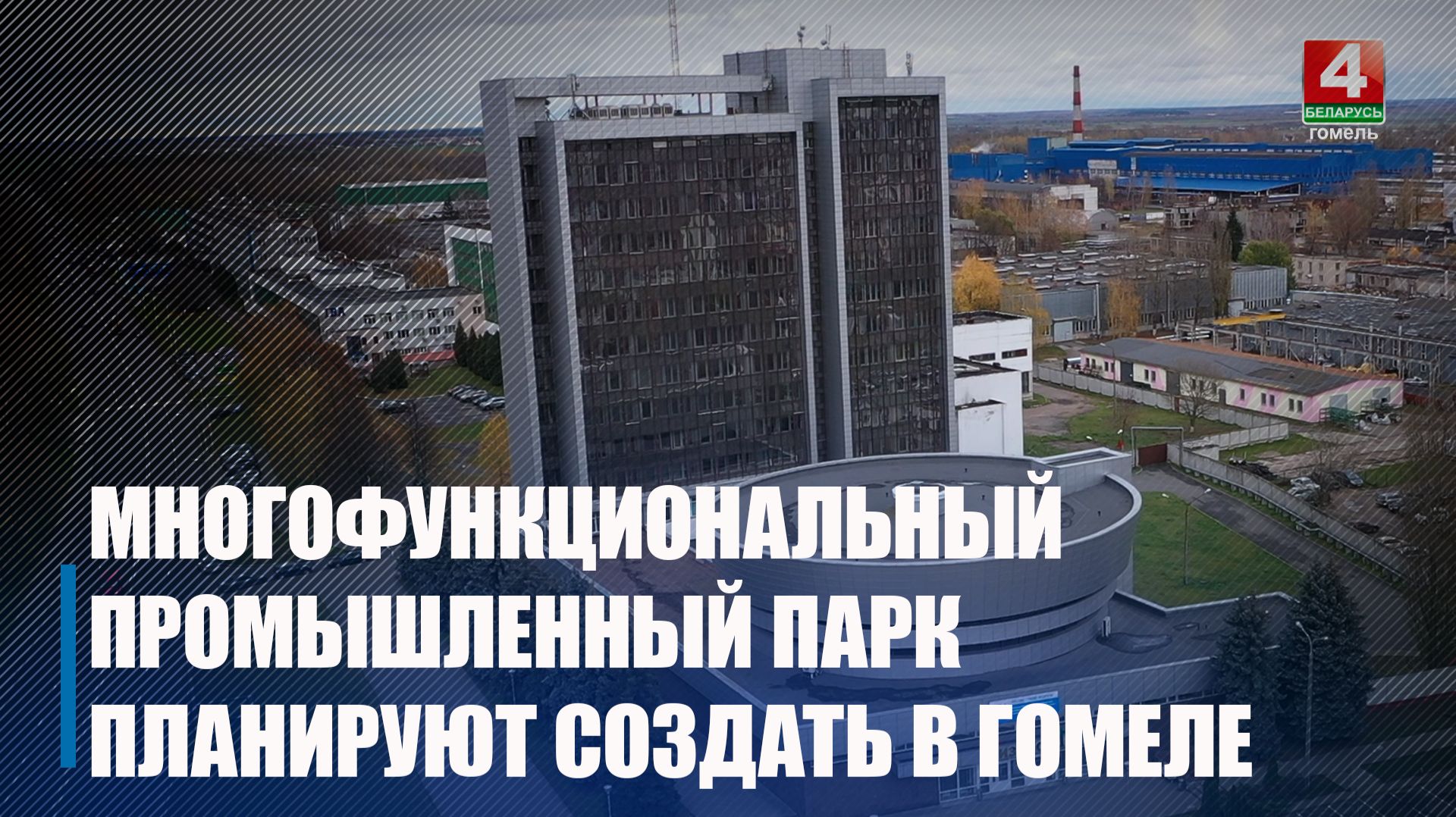 Делегация из Смоленщины посетила промышленные предприятия Гомельщины