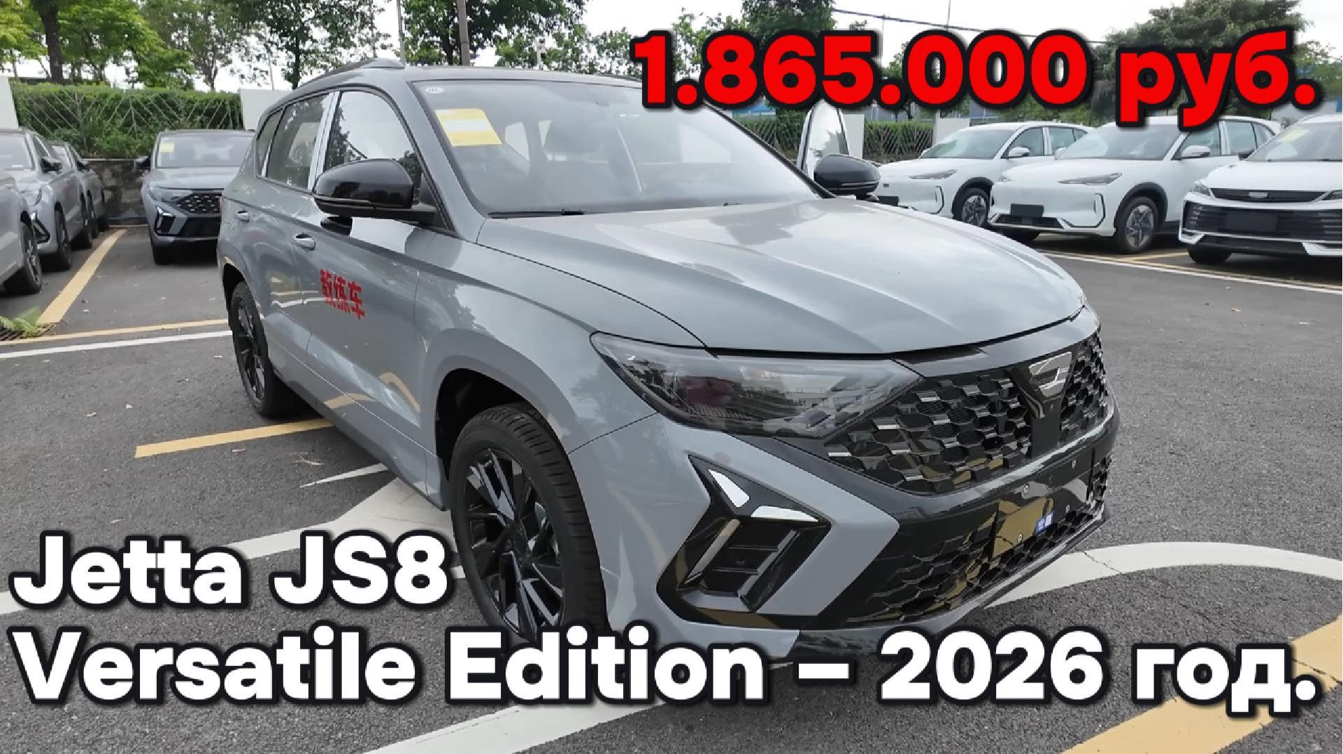 Jetta JS8 Versatile Edition