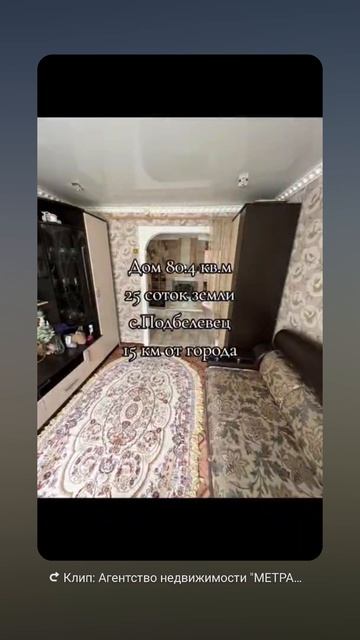 Дом с.Подбелевец