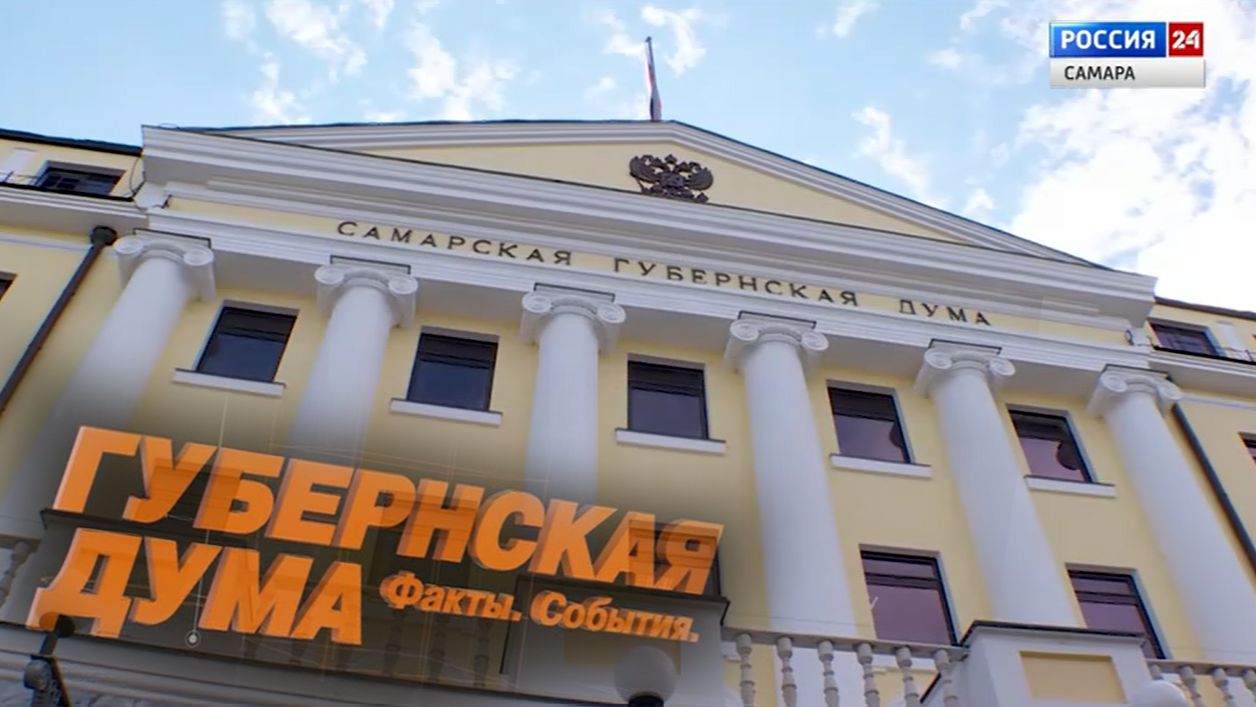 Губернская Дума: факты события эфир от 23 апреля 2026 года.