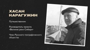 Путешественник Хасан Карагужин: детская мечта, воплощенная в великих реках