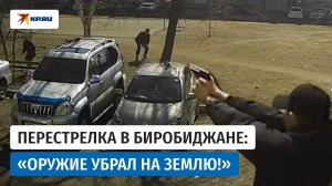 В Биробиджане полицейские ранили мужчину, который угрожал им применением оружия