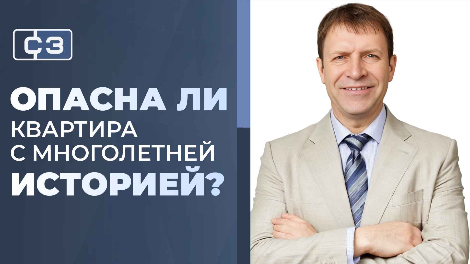 Почему квартиры с многолетней историей могут быть опасны для покупателей?