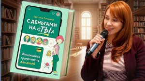 Как научить ребенка управлять деньгами легко и разумно? Финансовая грамотность для детей