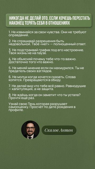 НИКОГДА НЕ ДЕЛАЙ ЭТО ЕСЛИ ХОЧЕШЬ ПЕРЕСТАТЬ НАКОНЕЦ ТЕРЯТЬ СЕБЯ В ОТНОШЕНИЯХ