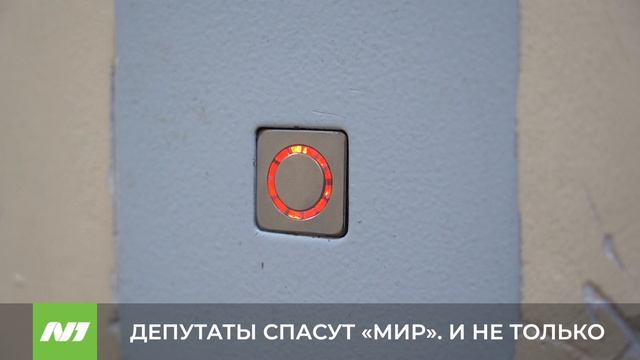 Депутаты спасут Мир. Каким образом? Нижневартовск