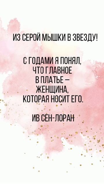 Ив Сен-Лоран